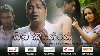 Oba Kiyanne  ඔබ කියන්නේ  Shalinda Fernando Ft Nuwan  Sinhala New Songs  Best Sinhala Songs [upl. by Enymzaj640]