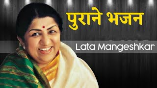 पुराने भजन  लता मंगेशकर bhajan latamangeshkar latadidi artibhajan भजन लतामंगेश्कर [upl. by Eema241]