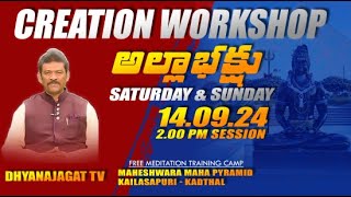 CREATION WORKSHOP SATURDAY  3  అల్లాభక్షు  DHYANAJAGAT TV [upl. by Vanna]