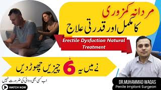 Erectile Dysfunction treatment in Urdu  Mardana Kamzori ka natural ilaj [upl. by Lindo700]