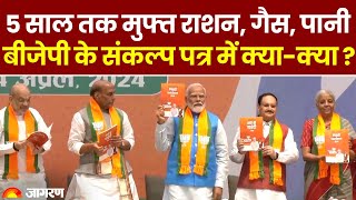 BJP Manifesto 2024 PM Modi की Guarantee 5 साल तक मुफ्त राशन Gas पानी  BJP Sankalp Patra 2024 [upl. by Orazal913]