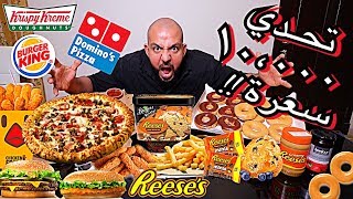 10000 Calorie Challenge  تحدي ١٠،٠٠٠ سعرة من اكلي المفضل [upl. by Ulyram]