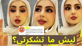 شهد ترد على متابعين انتقدوها بسبب؟  ‼️  شهدوسيامند [upl. by Regnij]