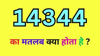 14344 Meaning In Hindi  14344 ka Matlab Kya hota hai  14344 Code Meaning  Word Meaning [upl. by Freed]