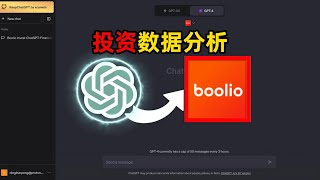 🔎如何轻松掌握股票分析？初学者使用Boolio Invest ChatGPT插件的入门指南💡📈 [upl. by Eelra97]