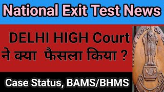 National Exit Test for BAMS  NEXT EXAM किस बैच से होगा  Next update ncism ayush bams [upl. by Aikemet662]