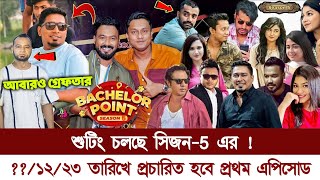 Bachelor Point Season5 Shotting  ব্যাচেলর পয়েন্ট সিজন৫ শুটিং  Kabila Polash  New Natok 2023 [upl. by Heilner]