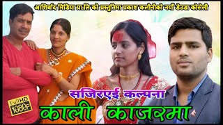 Baitadi Ki Basanti Part2 Kalpana kali kajarma Deuda Song 2021 By Prakash Kalauni amp Hansraj Joshi [upl. by Debby16]