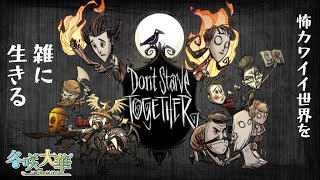 【Dont Starve Together】Warlyでのんびりレシピ埋め【冬咲大華Vtuber】 [upl. by Anaerol]