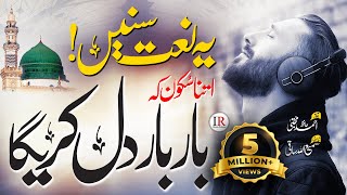 New Naat Sharif 2023  Mujhko Sarkar Ki Khidmat Main  Hafiz Ahmed Mujtaba  Islamic Releases [upl. by Enirak]