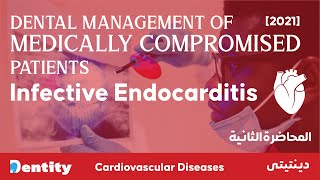 شرح مبسط Infective Endocarditis [upl. by Ecirtnom]