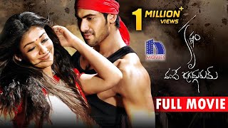 Krishnam Vande Jagadugurum Full Movie  Nayanthara Rana Daggubati Krish [upl. by Scevo597]