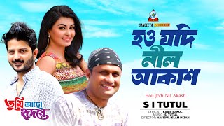 Hou Jodi Nil Akash  SI Tutul  হও যদি নীল আকাশ  Arju amp Mukti  Music Video [upl. by Myra]