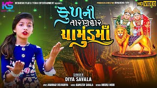 Kulni Taranhar Chamund Ma  Diya Savala  Chamund Ma New Song  Diwali Song  kirtistudioBhakti​ [upl. by Rayner]