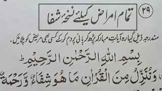 Ayats Shifa amp Shifa from All diseases  Powerfull Verses in Quran  Ayat e shifa [upl. by Wash]