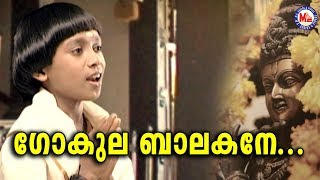 ഗോകുലബാലകനെ Gokula Balakane  Malayalam Devotional Video SongsSree Krishna Video Songs [upl. by Sihun]