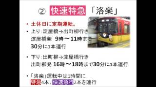 2016年3月19日 京阪電車ダイヤ改正 解説動画 [upl. by Atiuqat]