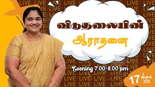 🔴LIVE விடுதலையின் ஆராதனை 24 JUNE 2024 livechristianprayer tamilchristian [upl. by Annig]