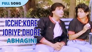 Icche Kore Joriye Dhore  Amit Kumar  Ahankar  Bengali Latest Songs  Sony Music East [upl. by Kore804]