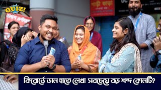 কম্পিউটারের কিবোর্ড নিয়ে ইংরেজি কুইজ  Emam Hossain  Headman Academy [upl. by Orren]