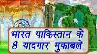 Champions Trophy 2017 India vs Pakistan All ICC Matches between the archrivals  वनइंडिया हिंदी [upl. by Eelyam]