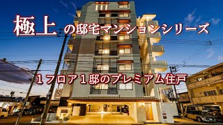 【沖縄県新築分譲マンション】華石嶺御殿邸宅 完成 [upl. by Yahsan]