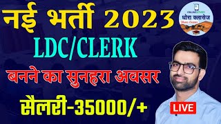 नई भर्ती 2024 विज्ञप्ति जारी  Rajasthan LDC New Vacancy  Pashu Parichar Form Date dhoraclasses [upl. by Ayanej]