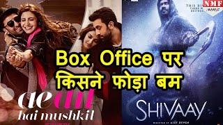 Ae Dil vs Shivaay देखिए Box Office पर किसने मारी बाजी [upl. by Iramaj]