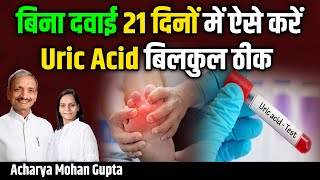 बिना दवाई 21 दिनों में ऐसे करें Uric Acid बिलकुल ठीक  Acharya Mohan Gupta [upl. by Chouest]