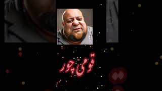 Louty eatan kounfrezzmyaccount shortvideos newsfunnynawazsharif [upl. by Sheff]