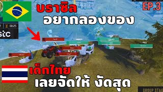 เส้นทางการแข่ง Free Fire Esports World Cup 2024 ของทีม Falcons EP3 [upl. by Scibert847]