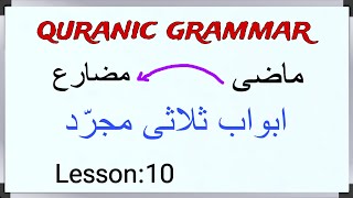 Abwaab Sulasi Mujarrad  ابواب ثلاثی مجرّد  Arabic grammar  Lesson10 [upl. by Rozamond252]