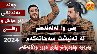 Dyar Ali Salyadi Karzan Saidawa bashi 3 2024 دیار عەلی ساڵیادی کارزان سەیداوە ٢٠٢٤ [upl. by Woo]