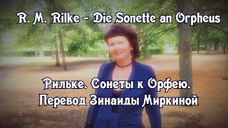 RMRilke quotDie Sonette an Orpheusquot Рильке в переводе ЗМиркиной [upl. by Artenal]