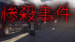 【マイクラ】意味が分かると怖い話「惨殺事件」 [upl. by Eal]