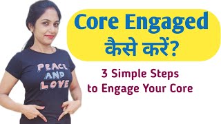 Core Engaged kaise kare। Core Engagement kya hota hai। How to Engage your Core । Core engagement [upl. by Rogerg]