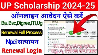 Up Scholarship 202425 Apply Renewal  Up Scholarship 202425 Apply Renewal Ba  Scholarship Renewal [upl. by Gradeigh514]