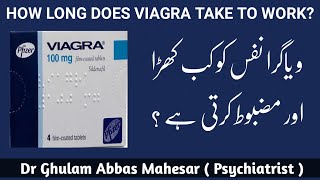 How Long Does Viagra Take To Work  In UrduHindi  Dr Ghulam Abbas Mahessar [upl. by Jamey]