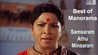 Samsaram Athu Minsaram சம்சாரம் அது மின்சாரம்  The Best of Manorama [upl. by Sumner38]