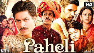 Paheli Full Movie In Hindi  Shah Rukh Khan Rani Mukerji Anupam Kher  Review amp Facts [upl. by Abibah]