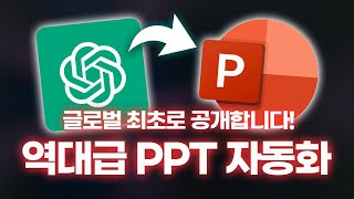 이걸로 PPT 다 끝내세요 회사 템플릿에 바로 쓰는 100 자동화 서식을 소개합니다⚡ 2016 이후 모든 버전 사용 가능 [upl. by Dulcie]