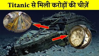 Titanic से निकली दिल दहला देने वाली चीज़ें  Most TERRIFYING Things Recovered From The Titanic [upl. by Michail98]