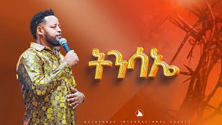 ትንሳኤ Prophet Mesfin Beshu  BETHEL TV CHANNEL WORLDWIDE [upl. by Duggan686]