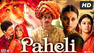 Paheli Full Movie In Hindi  Shah Rukh Khan Rani Mukerji Anupam Kher  Review amp Facts [upl. by Schatz744]