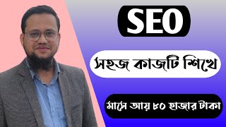 Competitor Analysis জব করে মাসে আয় ৮০ হাজার টাকা [upl. by Aisya]