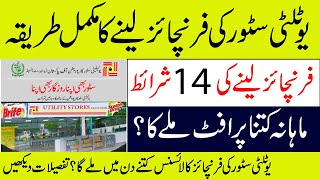 How to take Franchise of Utility Stores Corporation Pakistan 2024  Requirement Details in Urdu [upl. by Vary511]