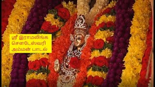 Sri ramalinga sowdeswari amman songs for Festival [upl. by Astri]