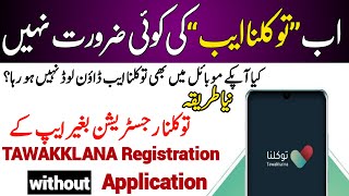 TAWAKKALNA Registration without App  How to Register Tawakkalna in old Mobile [upl. by Brittni903]