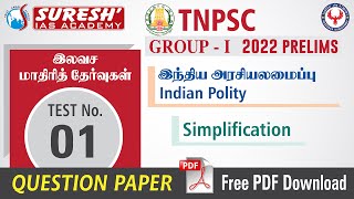 TNPSC  Group 1  Free Test  01  Question Paper Pdf  Suresh IAS Academy [upl. by Aloap]