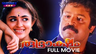 RUDRAKSHAM Malayalam Full Movie  Suresh Gopi  Shaji Kailas  Annie  Ranjith  Vijayaraghavan [upl. by Chas445]